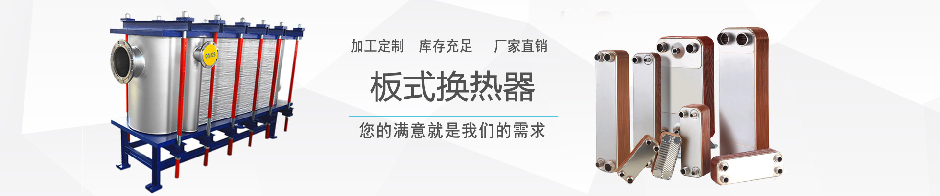 可拆式板式換熱器 - 產(chǎn)品中心 - ,換熱器,板式換熱器,換熱器機組,上海將星化工設(shè)備有限公司